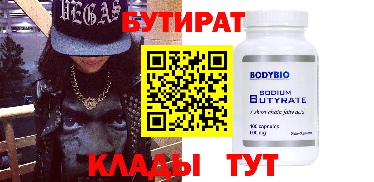 Александров  Бутират Butirat  Вход с VPN 