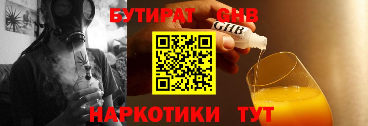 Бутират буратино Александров