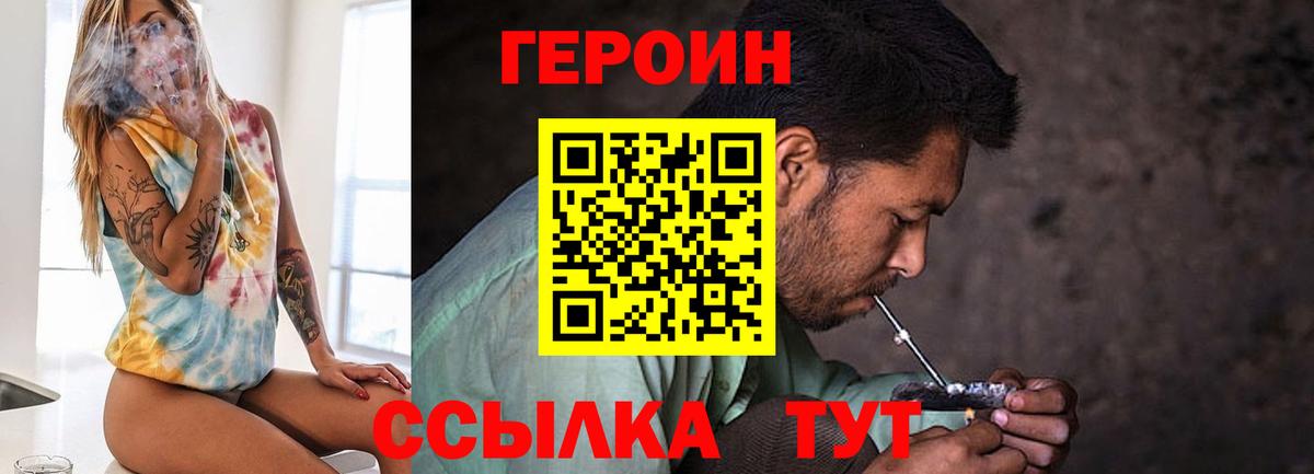 ГЕРОИН белый Александров