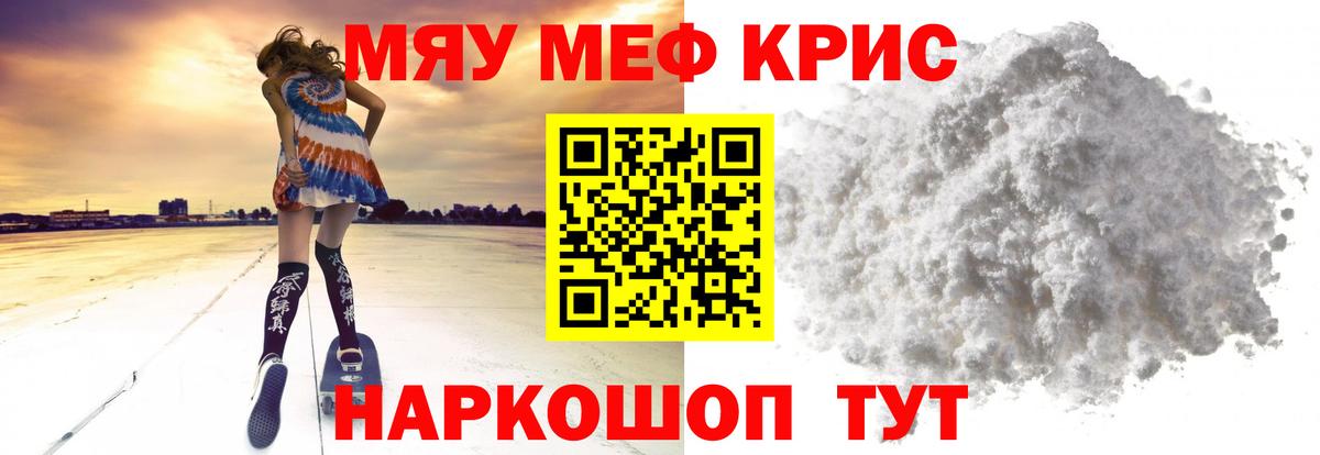 МЯУ-МЯУ мяу мяу  МЕФ  Александров  Меф mephedrone  Вход с VPN 