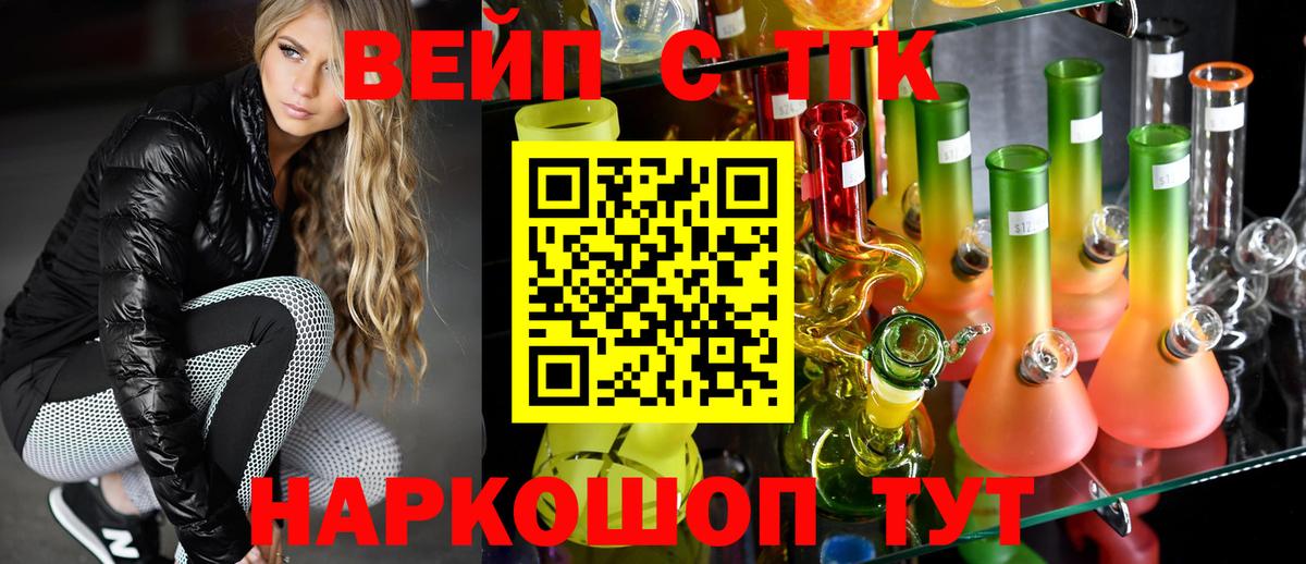 ТГК вейп с тгк Александров